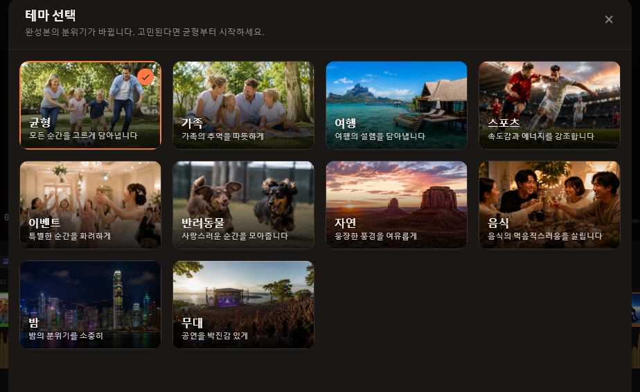 테마 선택 화면. 10가지 테마가 썸네일로 나열되어 있음