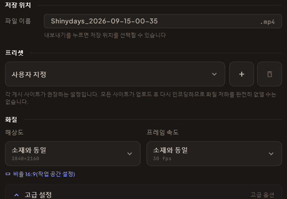내보내기 대화상자. 해상도·프레임 속도·코덱·비트레이트·예상 파일 크기가 나열되어 있음