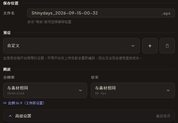 导出对话框，显示分辨率、帧率、编码格式、码率与预估文件大小